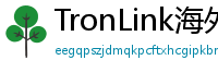 TronLink海外版下载